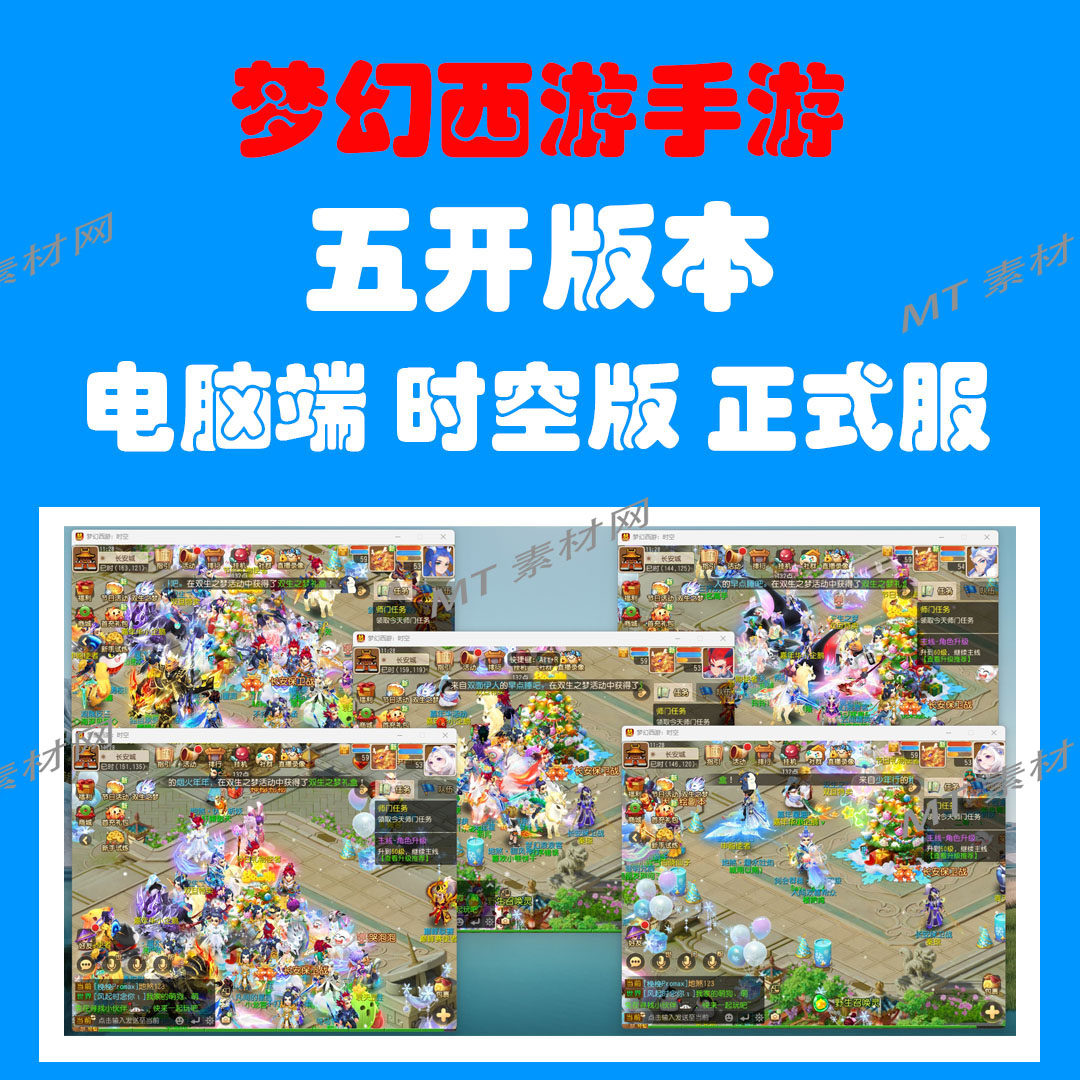 梦幻西游手游五开版本时空版电脑端1.479正式服老版本安装包