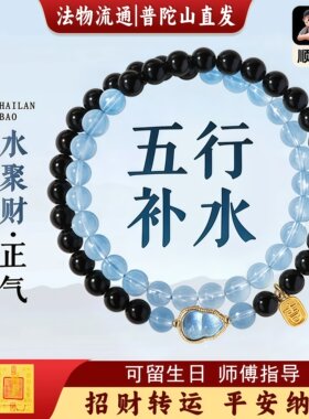 【普陀山直发】黑曜石海蓝宝手串女款五行天然补水晶双圈招财手链