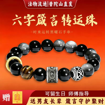 普陀山文创集黑曜石手串招财男黄虎眼手錬情人节520送男朋友礼物
