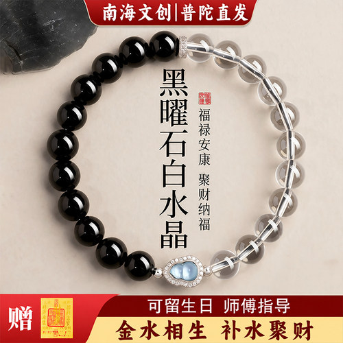 【普陀直发】黑曜石手串白水晶海蓝宝水晶手錬女招财转运珠手链