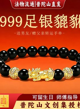 【僖鸾文创】足银999貔貅黑曜石手串男手錬送爸爸520送男朋友礼物