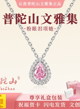 普陀山文雅集粉眼泪项链女款锁骨链吊坠小众轻奢高级感生日送女友