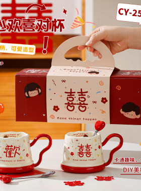 结婚礼物情侣一对水杯高级礼盒套装送闺蜜朋友新婚喜字陶瓷马克杯