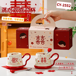 结婚礼物情侣一对水杯高级礼盒套装送闺蜜朋友新婚喜字陶瓷马克杯