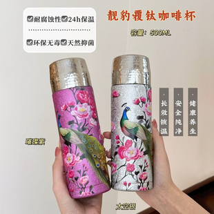 复古覆钛保温杯高档女士养生焖茶杯办公室泡茶钛杯商务礼品水杯子