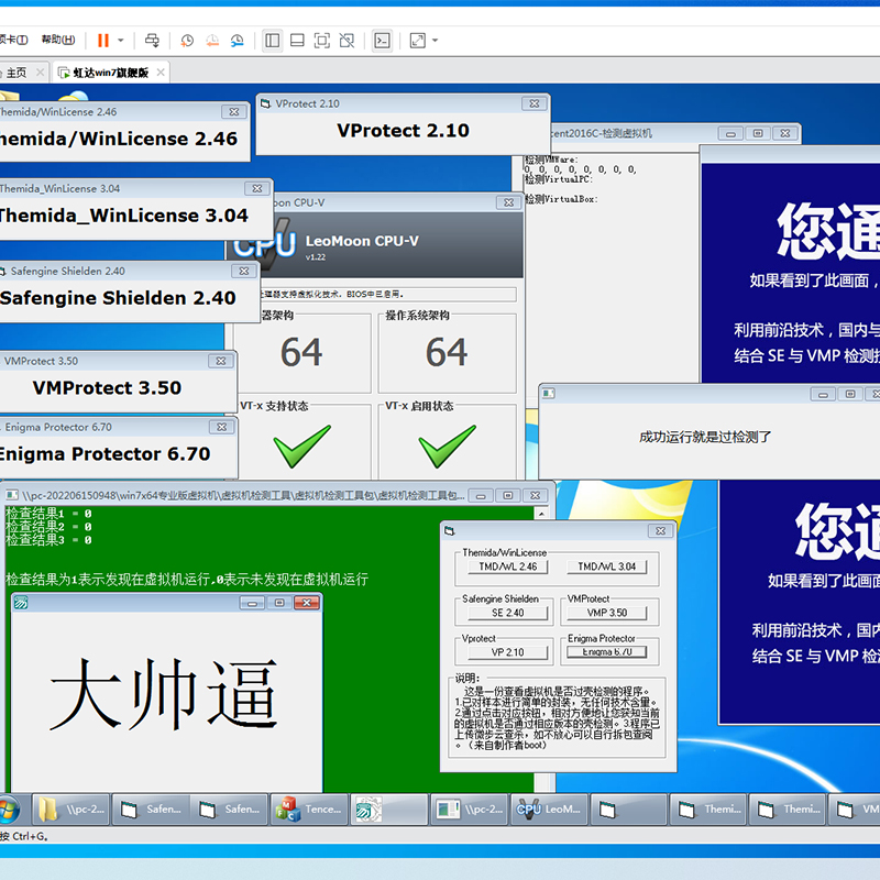 win7虚拟机大部分游戏多开双开过HP TP NP虹达防检测去虚拟化