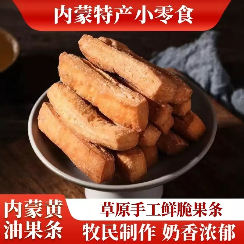 内蒙特产细油果条粗果条袋装蒙古果子传统糕点奶香浓郁牧民制作,零食/坚果/特产,中式糕点/新中式糕点,淘宝优惠券,粉丝福利购,淘宝优惠卷