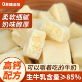 奶酪块内蒙古特产手工奶酪块即食纯正原味奶糖奶制品甜点零食小吃