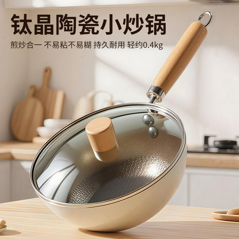 钛晶陶瓷小炒锅无涂层家用一人食煎锅不粘锅宝宝婴儿辅食小锅
