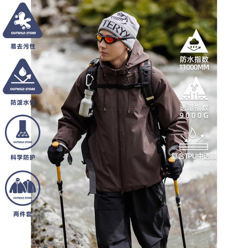 OW保暖防水三合一冲锋外套