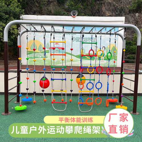 幼儿园户外儿童早教攀爬架绳秋千