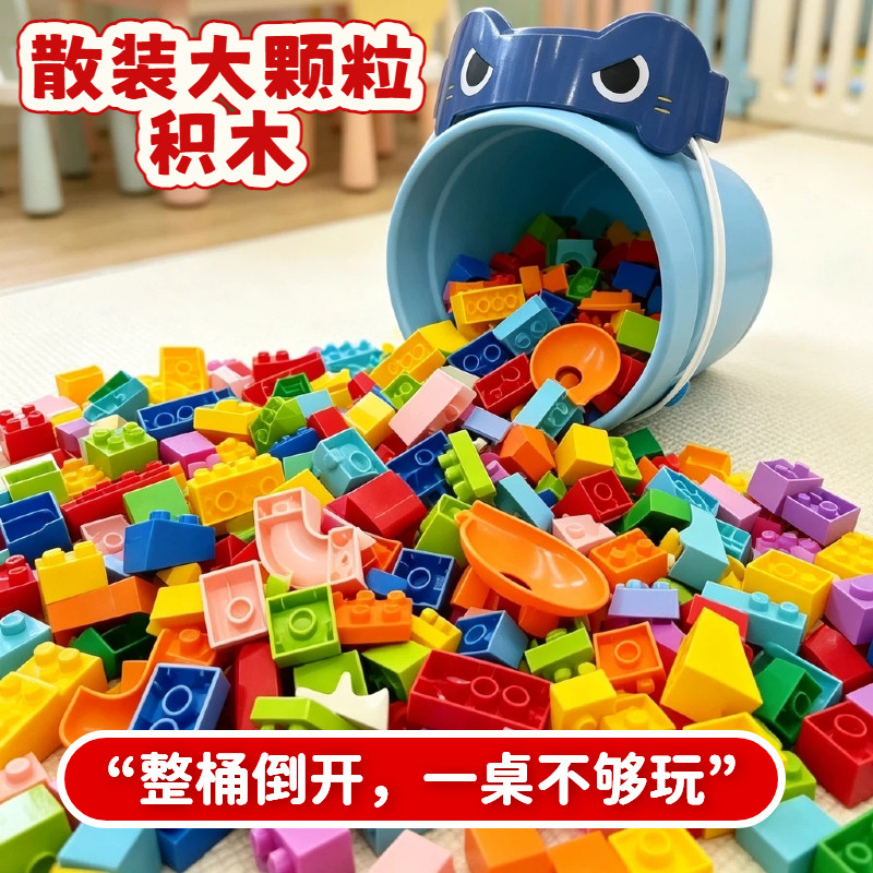 费乐散装大颗粒积木儿童DIY益智拼搭大容量收纳桶装积木玩具散件