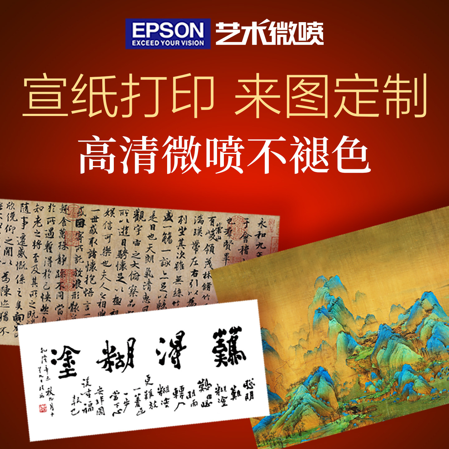 宣纸艺术微喷打印定制书法四尺国画碑帖拓片背胶a4A3印刷喷绘定做