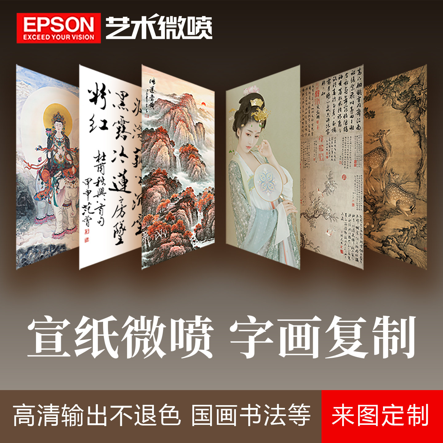 装饰画打印定制书法国画字画艺术微喷古画绢布画心印刷画芯定做
