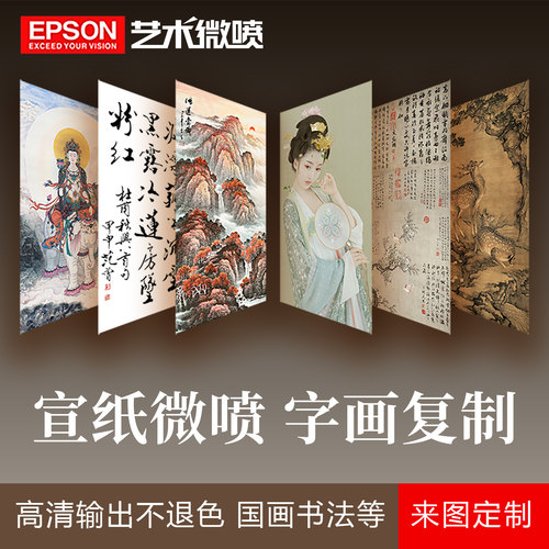 书法国画复制古画打印喷绘画芯