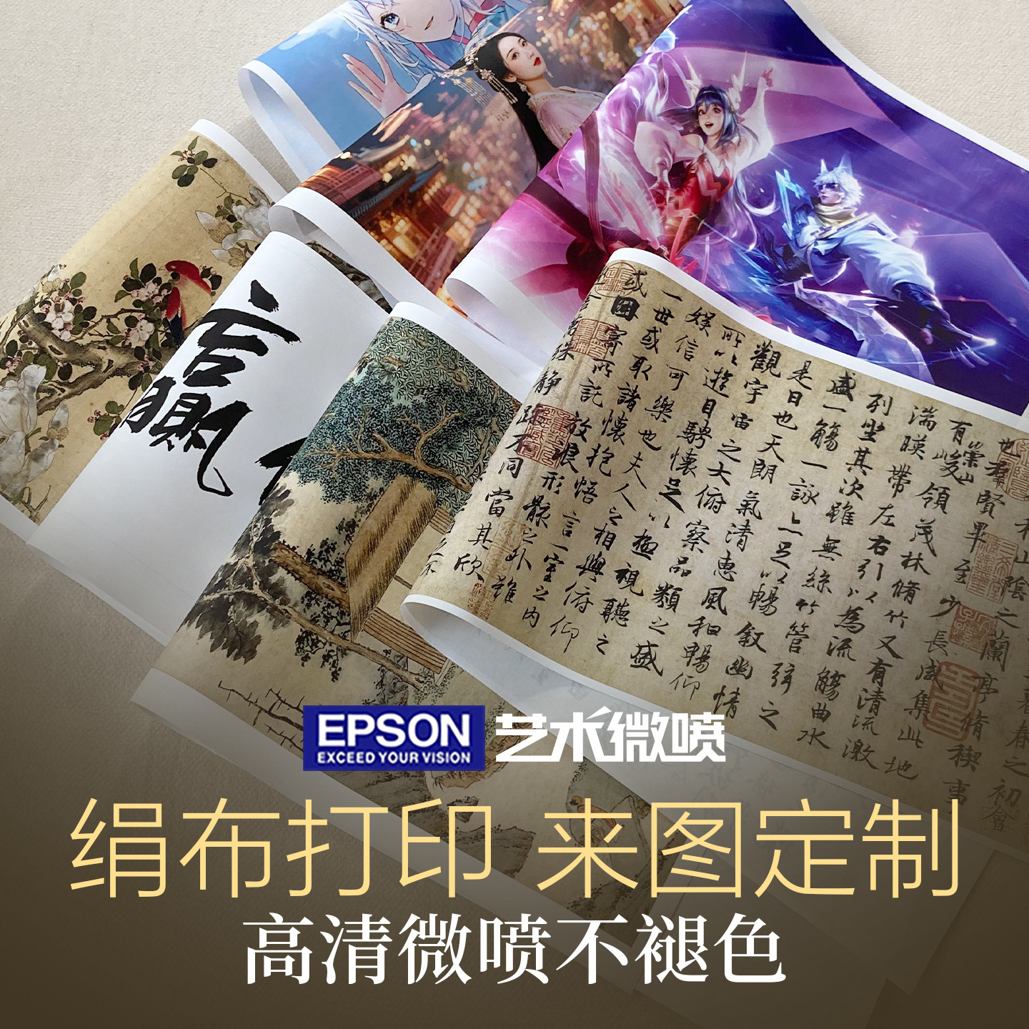 绢布打印定制艺术微喷海报照片动漫广告展板绢丝挂画喷绘挂轴定做