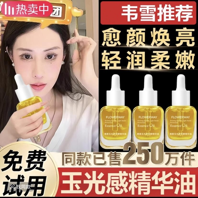 【韦雪专属】晚香玉感兰花精华油
