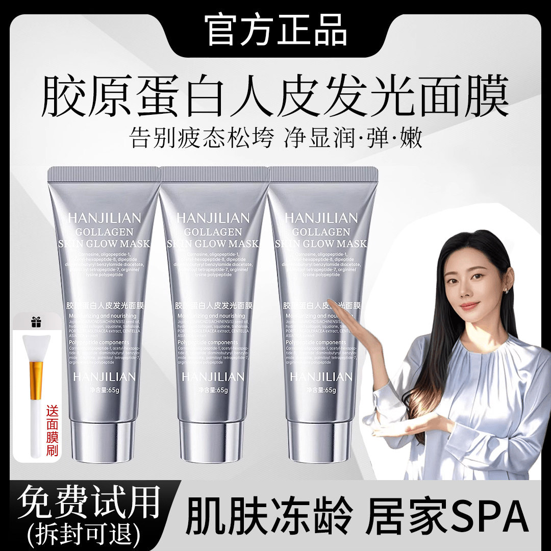 秋瓷炫同款人皮面膜修复胶原蛋白灌注涂抹提拉紧致韩国功效型正品