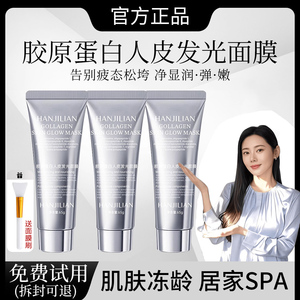 秋瓷韦雪同款炫韩国胶原灌注蛋白发光人皮面膜涂抹紧致保湿正品
