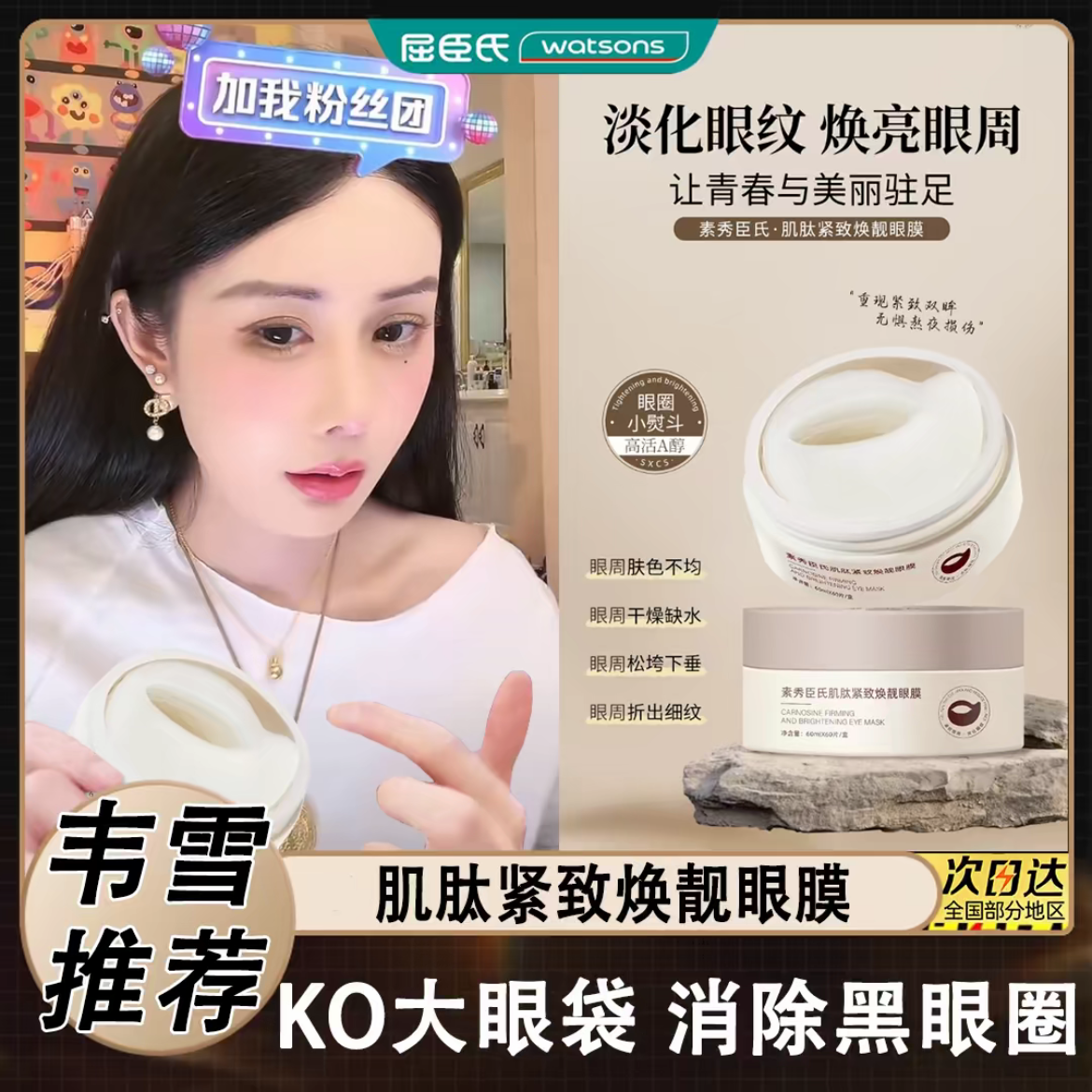 韦雪同款眼膜贴淡化黑眼圈细纹眼袋消眼贴眼袋抗皱衰提拉紧致女男