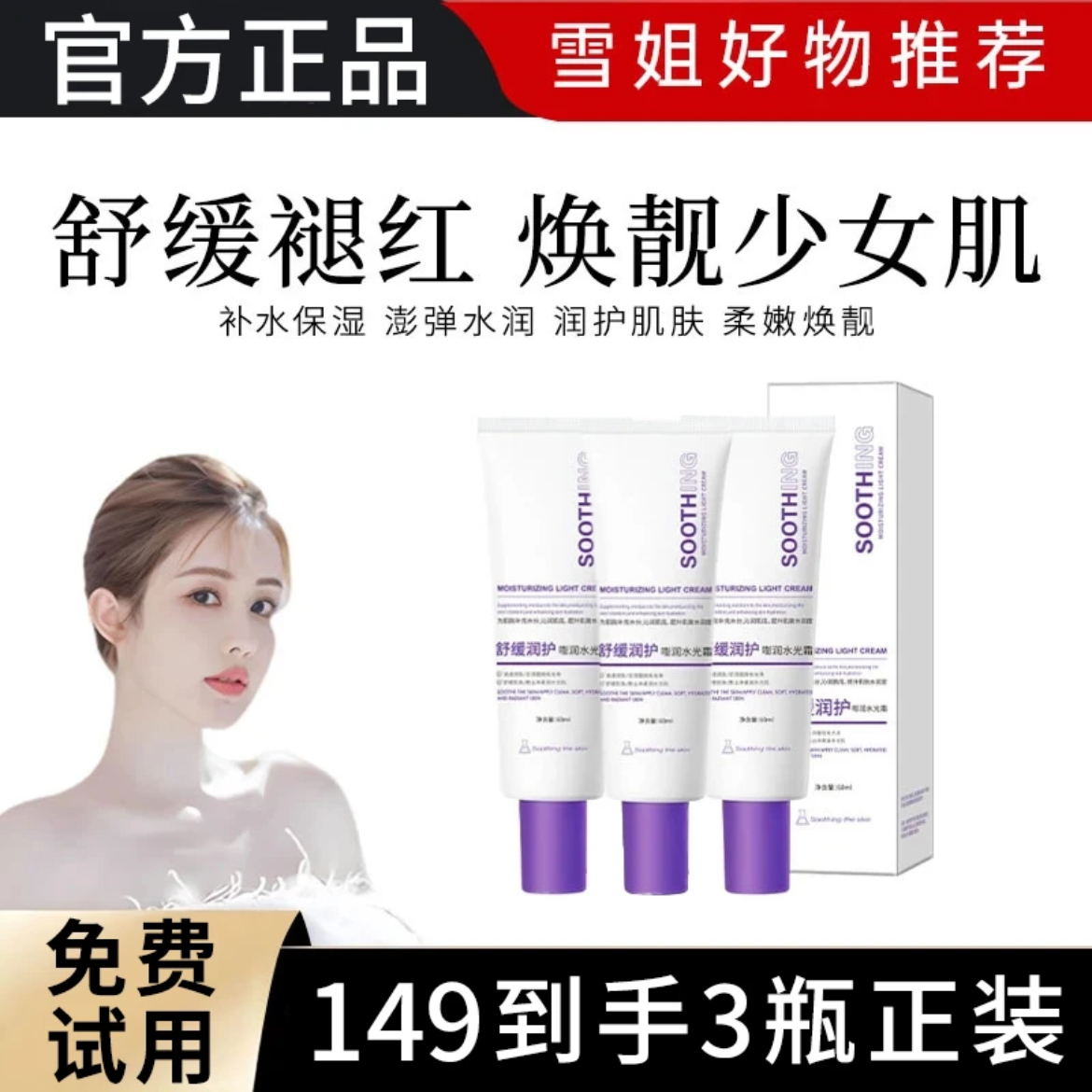 【韦雪同款】修护水光面霜艾克舒缓拉迪保湿补水丹正品韩式水光肌