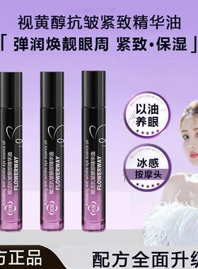 【韦雪推荐】赋活a醇眼部精华油抗皱淡纹眼油紧致去细纹眼精华