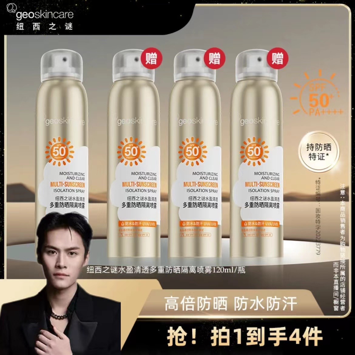 【小杨哥推荐】纽西之谜水盈清透多重防晒隔离喷雾120ml*4支SPF50