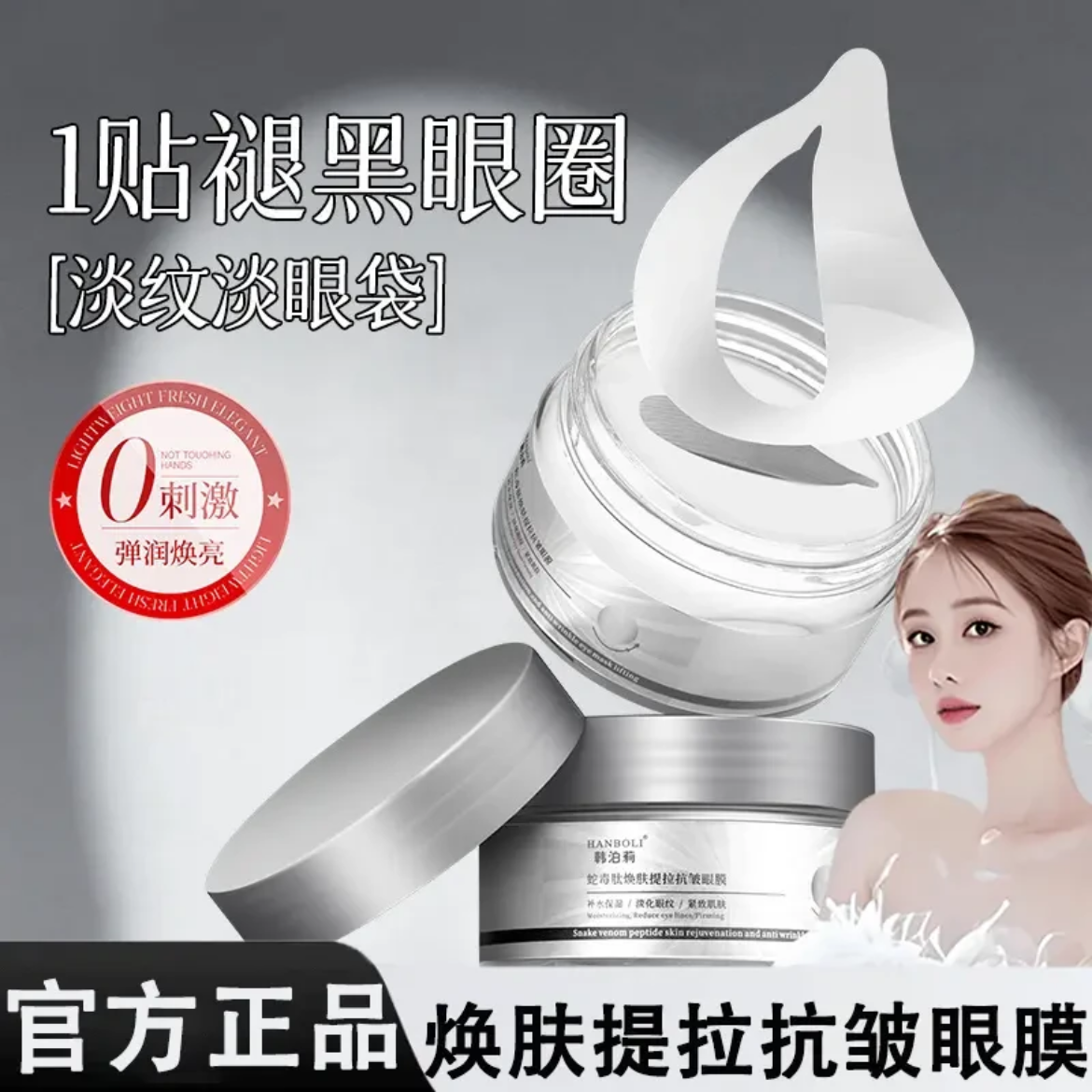 韦雪同款肽焕肤提拉抗皱眼膜
