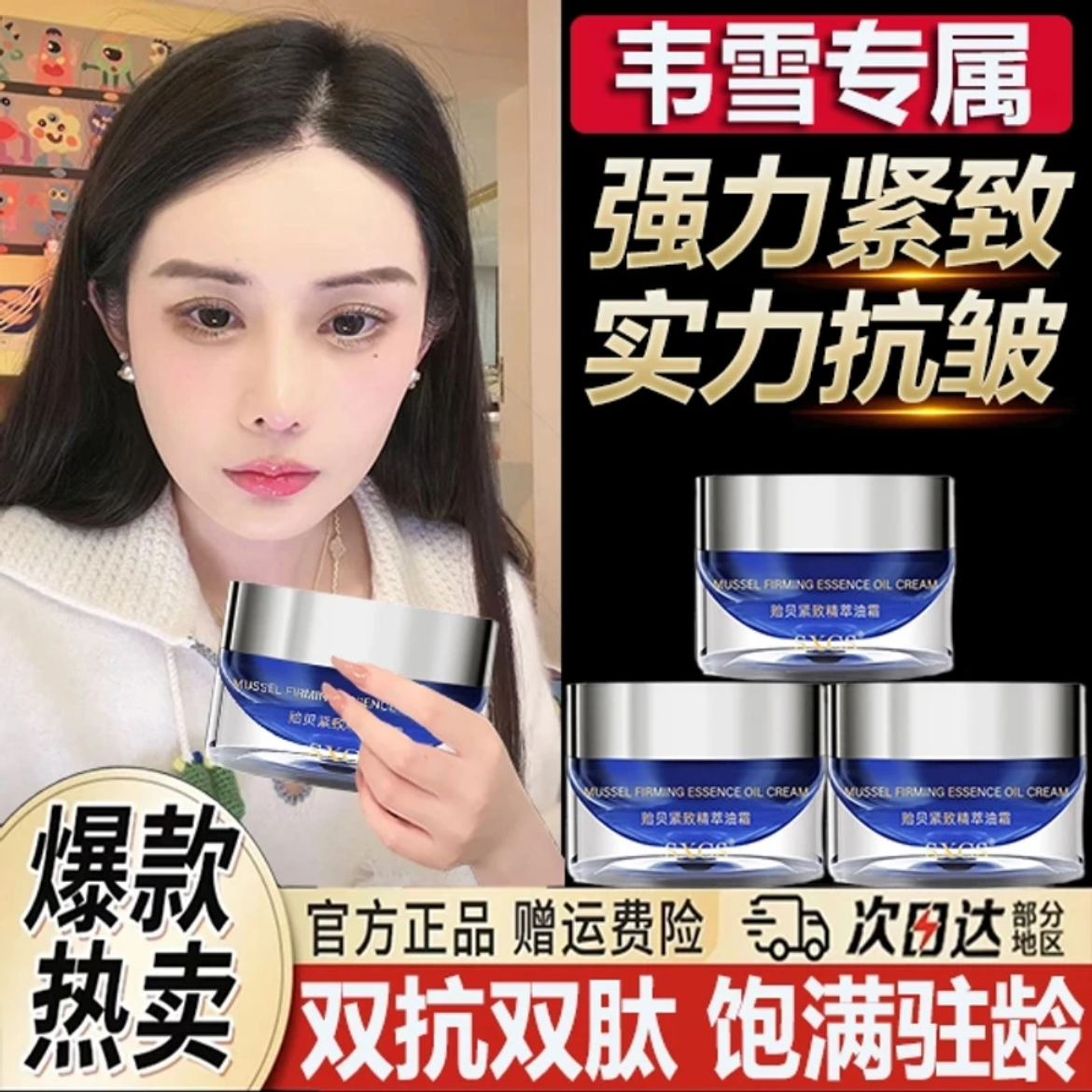 【韦雪专属】贻贝紧致精萃油霜50g保湿抗皱紧致修护面霜轮廓霜正