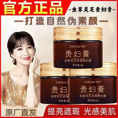 赵雅芝推虫草灵芝遮瑕贵妇膏美颜