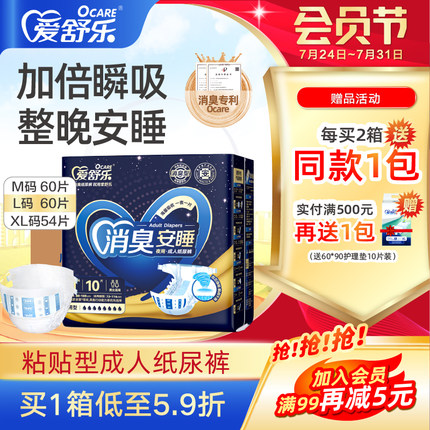 爱舒乐成人纸尿裤M/L/XL码加厚夜用型老人纸尿裤尿不湿男女用消臭
