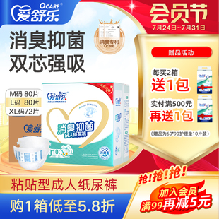XL碼 愛舒樂成人紙尿褲 粘貼型老人用紙尿褲 尿不濕紙尿片消臭型