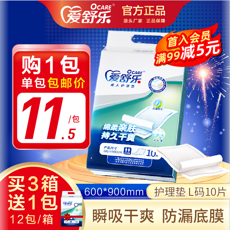 爱舒乐成人护理垫600*900mm老人用护理垫L码隔尿垫防漏床垫优享款