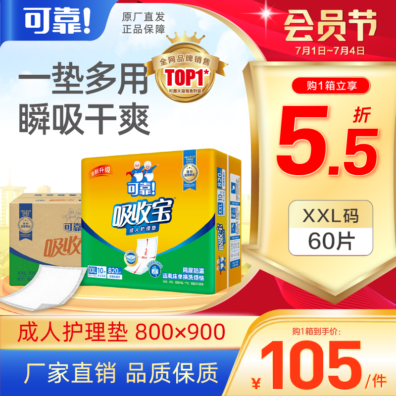 可靠吸收宝成人护理垫护理床垫