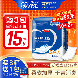 爱舒乐成人护理垫600*900mm顾宁同款老人护理垫隔尿垫尿不湿L加厚