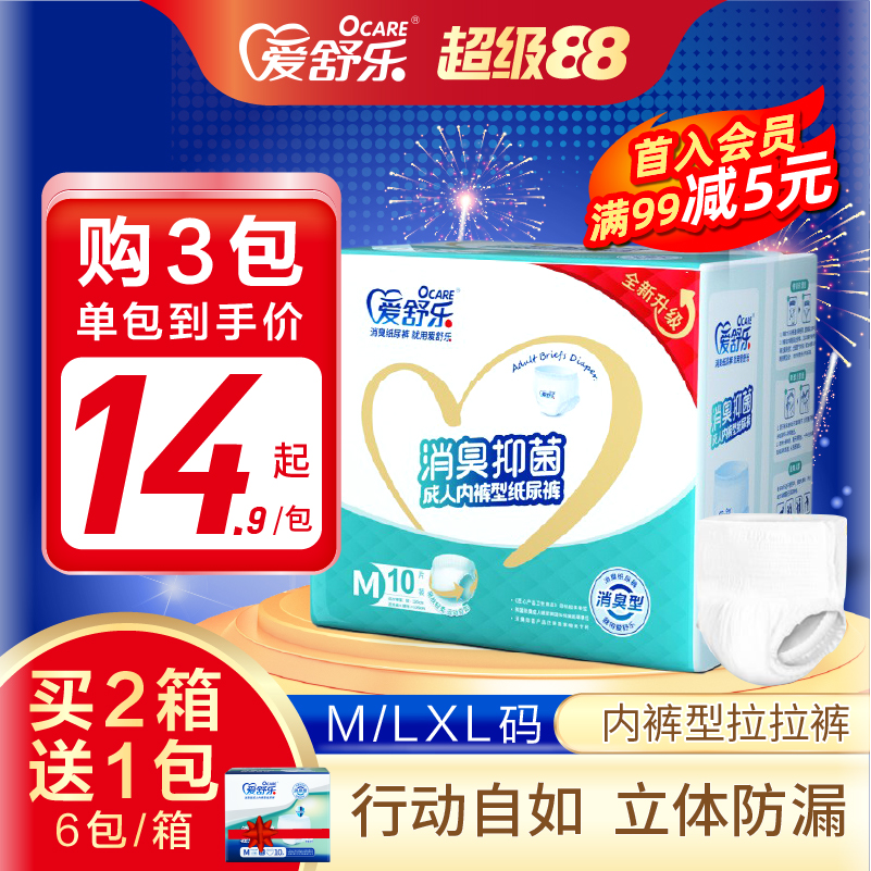 爱舒乐成人拉拉裤M/L/XL码内裤型