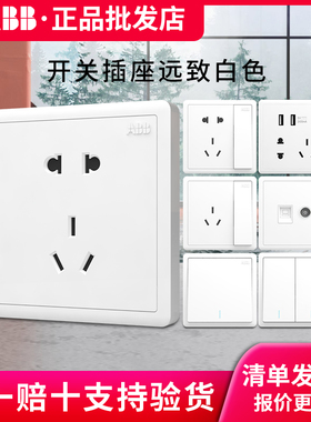 ABB开关插座明致白远致86型白色带荧光一开单双控五孔家用墙面板