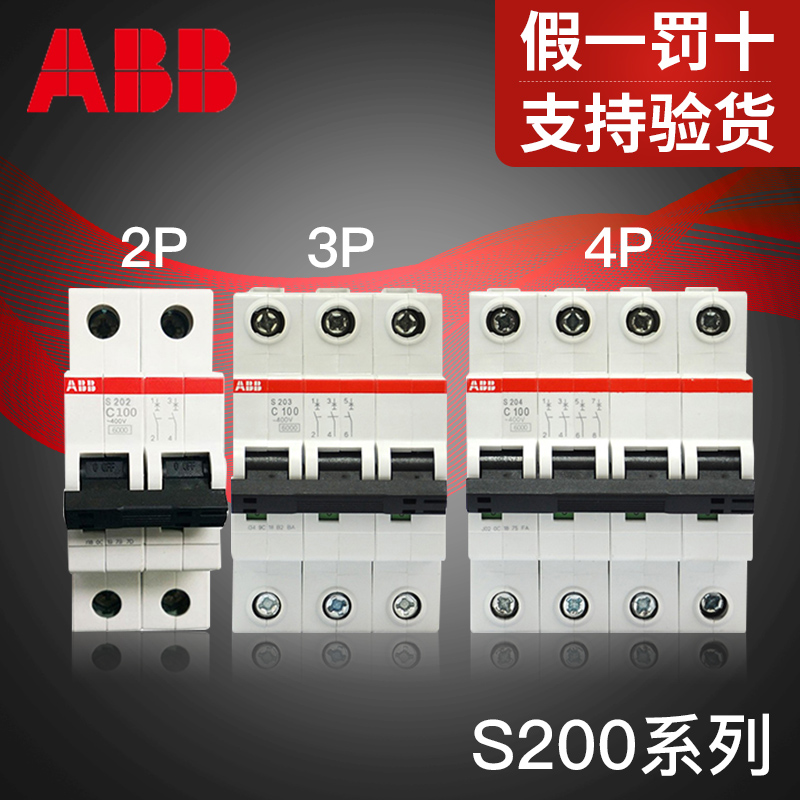 ABB220V/380V大功率总开正品批发
