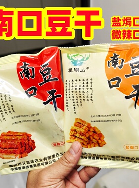 梅州特产南口豆干盐焗豆腐干香辣豆干休闲小吃下酒料茶点客家零食