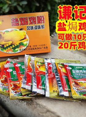 谦记盐焗鸡粉盒装广东梅州鸡爪翅