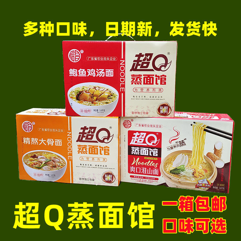 非油炸超Q大碗面蒸面馆私厨系列手工坊淮山鲍鱼鸡汤精熬大骨面饼