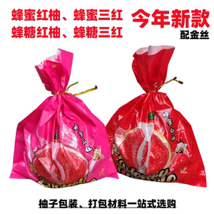 梅州金柚冰糖沙田柚礼品袋珠光袋
