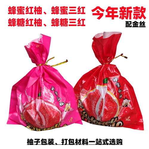 梅州金柚冰糖沙田柚礼品袋珠光袋