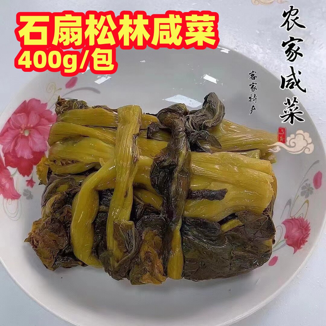 石扇咸菜绿榕小镇香脆正宗客家特产梅县松林400g商用入瓮腌制芥菜