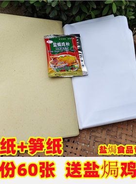 梅州客家盐焗鸡爪翅膀沙纸笋纸