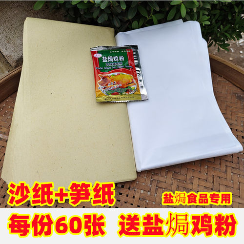 梅州客家盐焗鸡爪翅膀沙纸笋纸