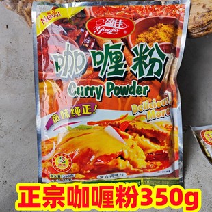 盈佳咖喱粉晶佳复合调味料海鲜锅鸡翅膀排骨牛肉加喱饭商用款 350g