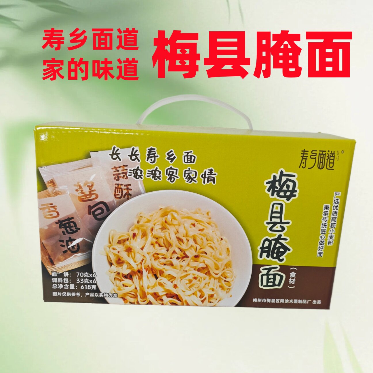 阿涂梅县腌面碱面小麦粉礼盒装