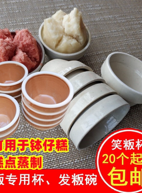陶瓷发粄杯大众包邮味酵粄钵仔糕