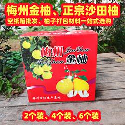 空纸箱】沙田柚冰糖雪峰柚梅州金柚白肉蜜柚子专用包装礼盒箱批发